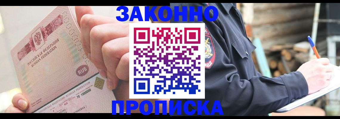 прописка паспорт в Хасавюрте